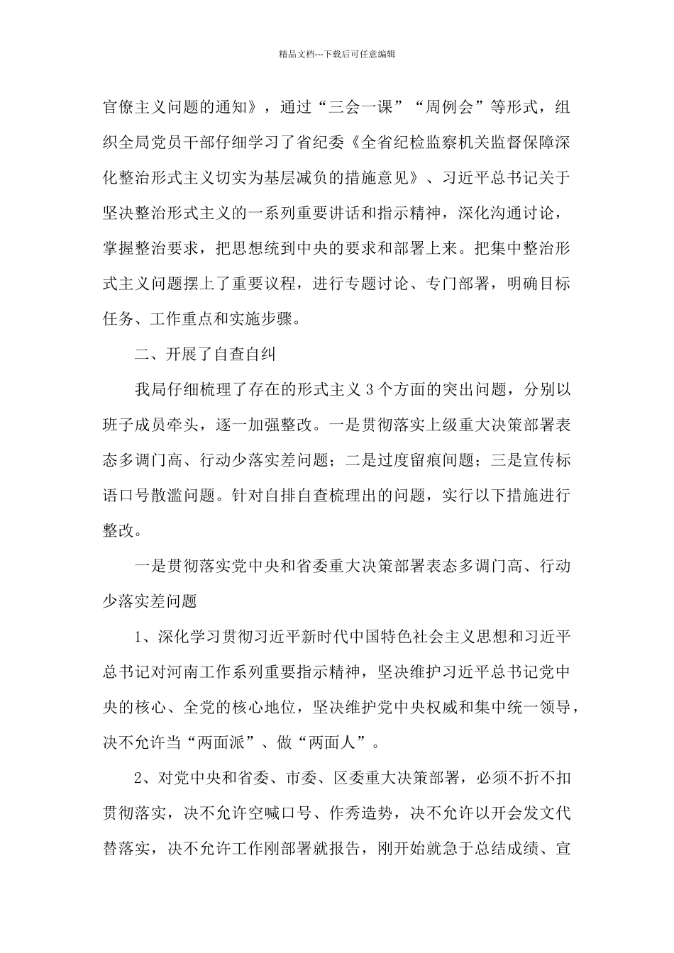 关于2024年开展切实为基层减负专项工作情况汇报_第2页
