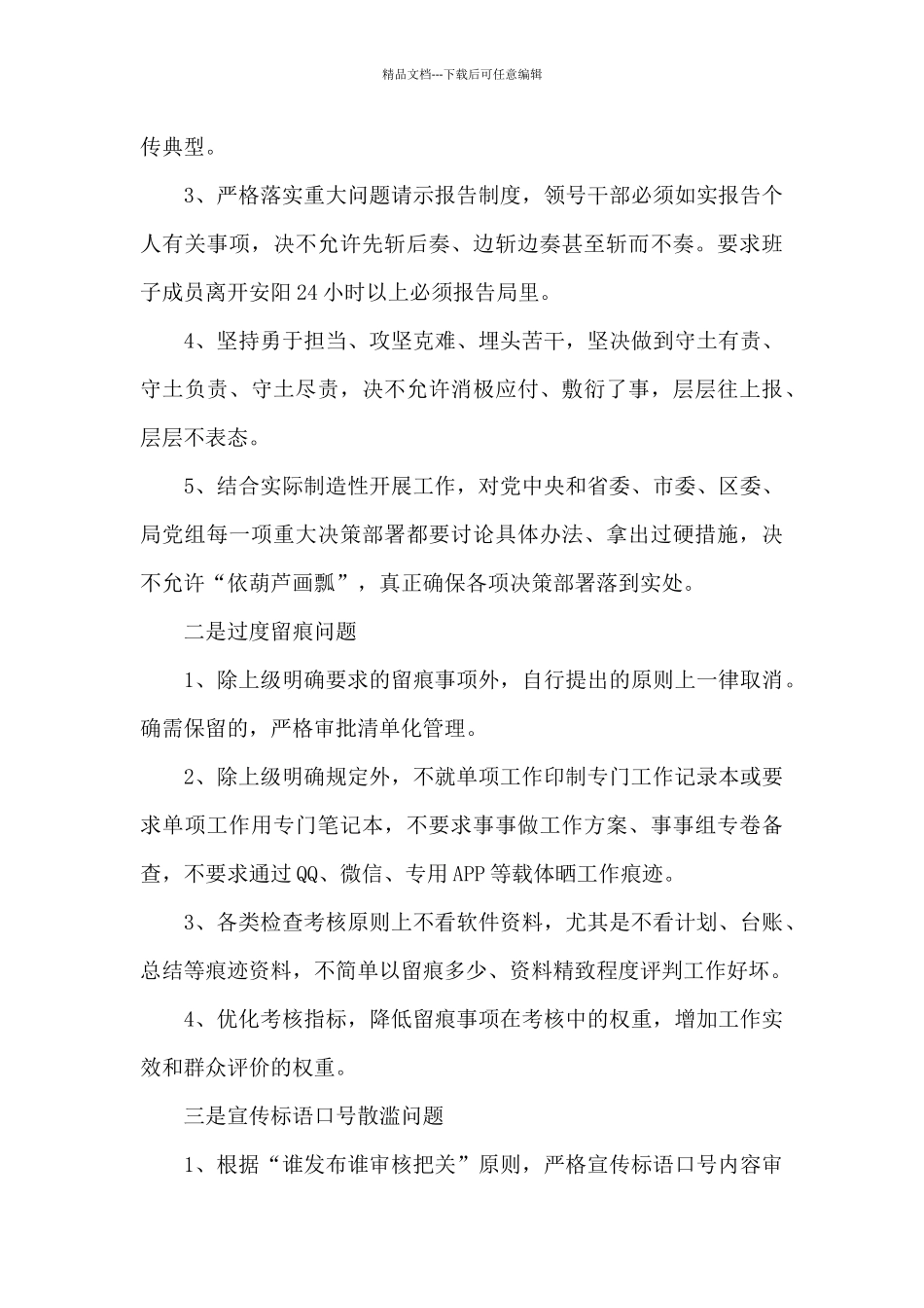 关于2024年开展切实为基层减负专项工作情况汇报_第3页