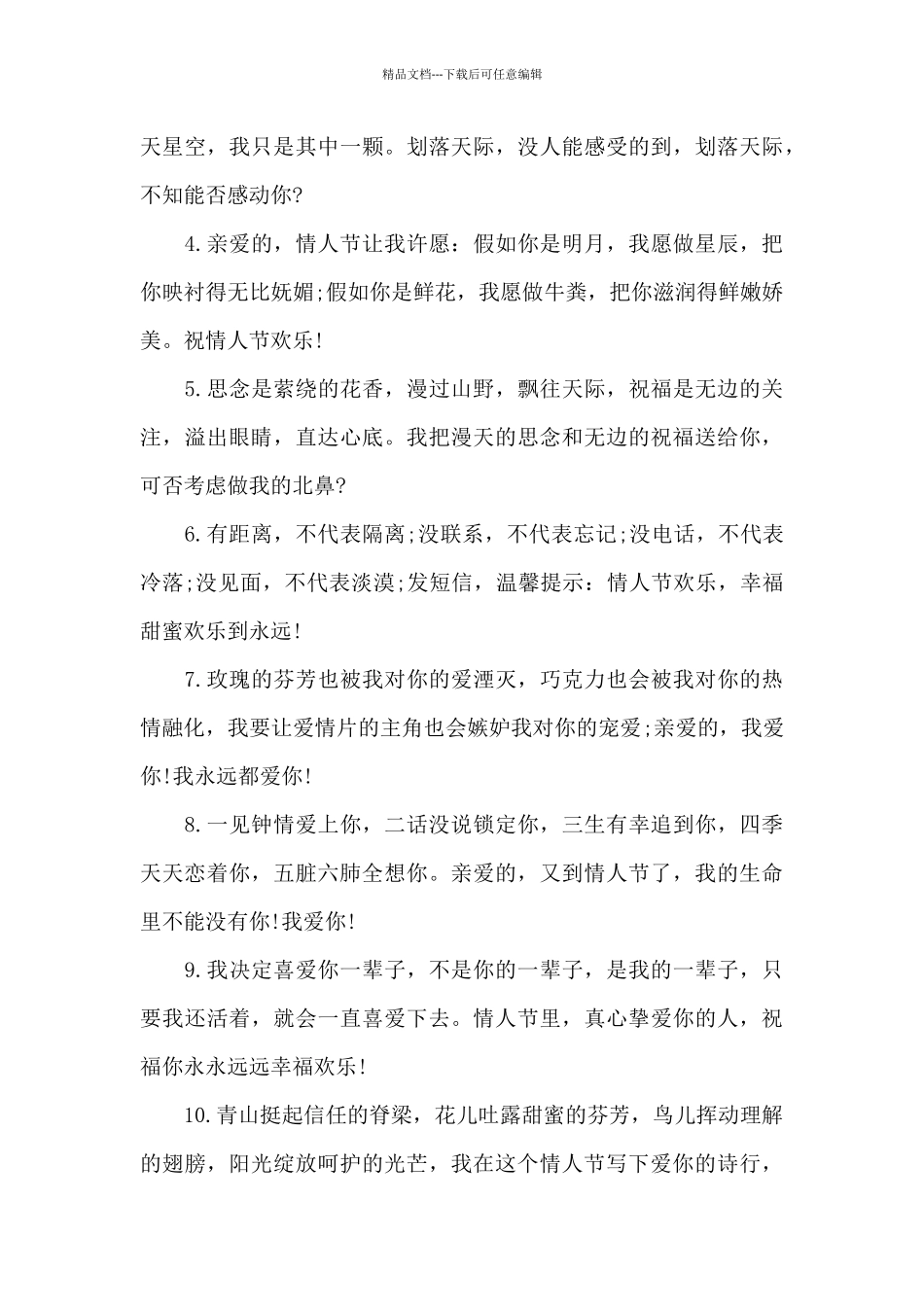 关于2024年情人节祝福语暖心_第3页