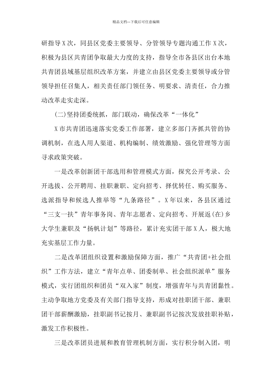 关于2024年市共青团党建带团建工作情况汇报范文_第2页