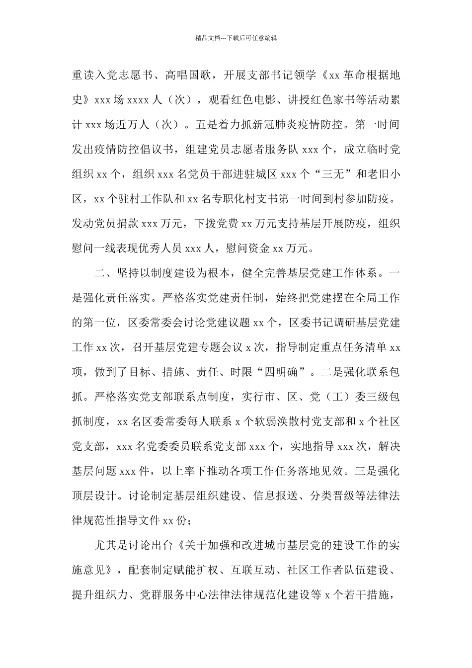 关于2024年抓党建工作情况报告_第2页