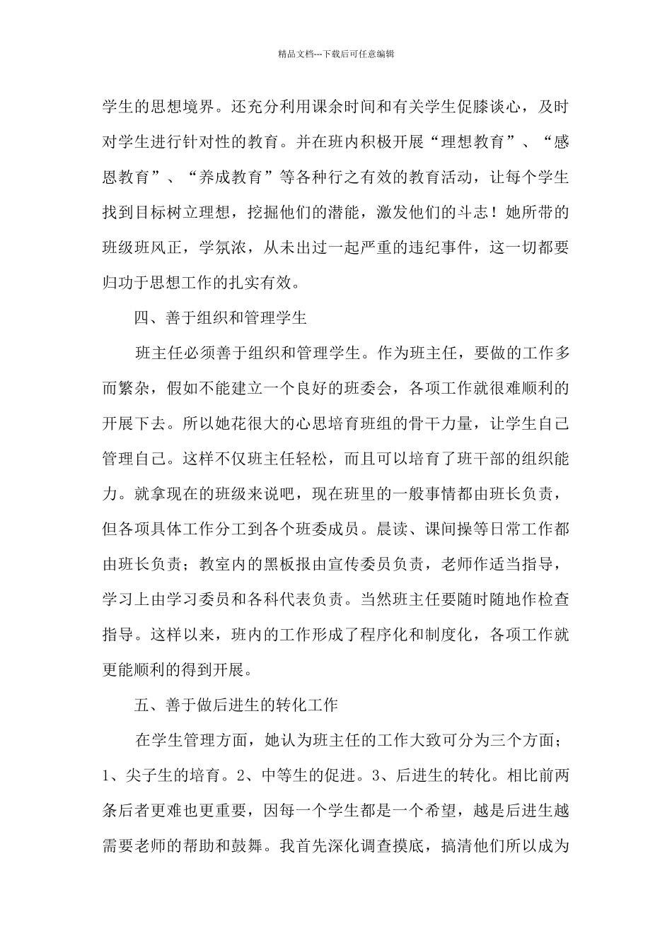 关于2024年教师个人先进事迹材料_第3页