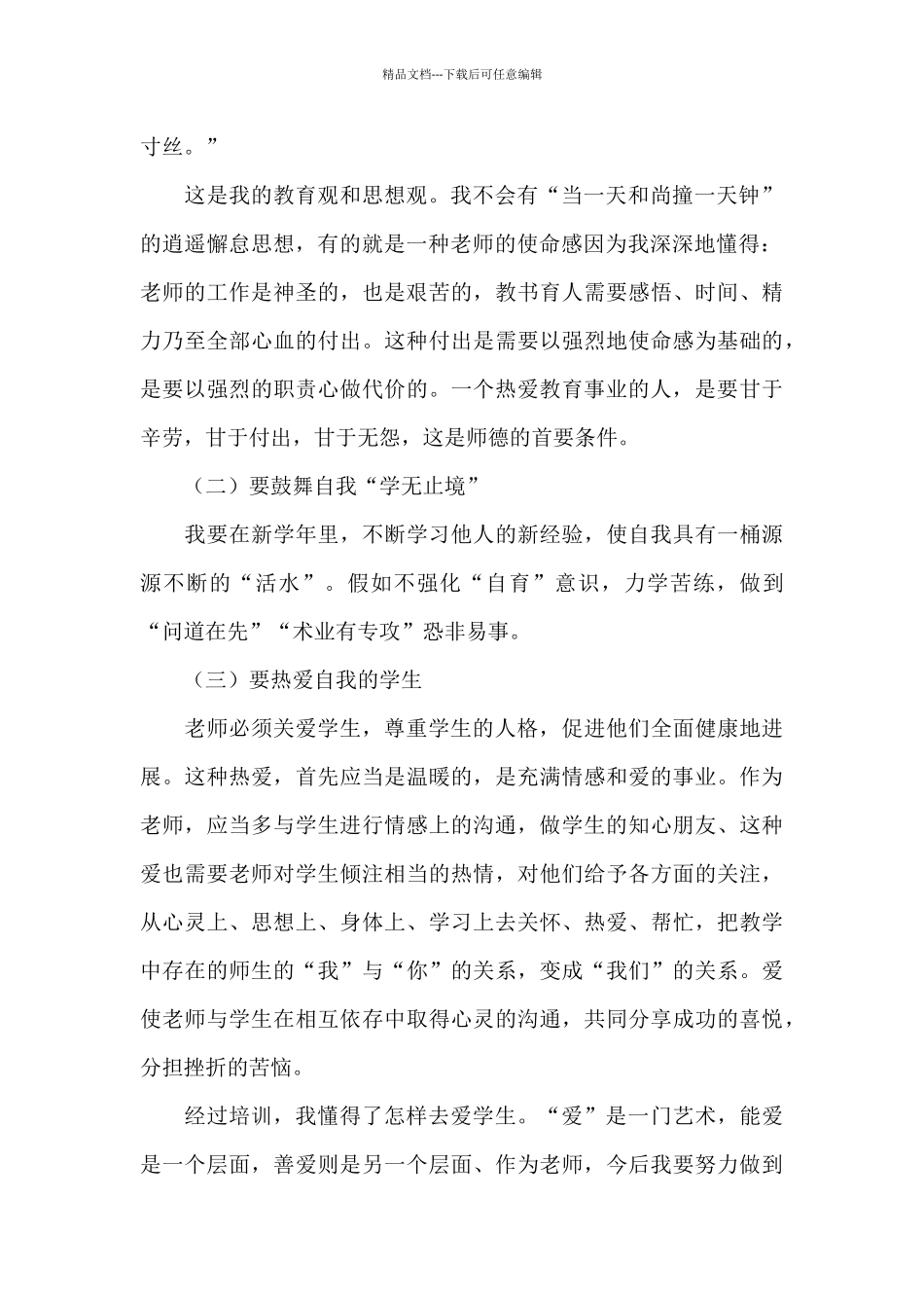 关于2024年教师培训后收获和感想心得5篇_第2页