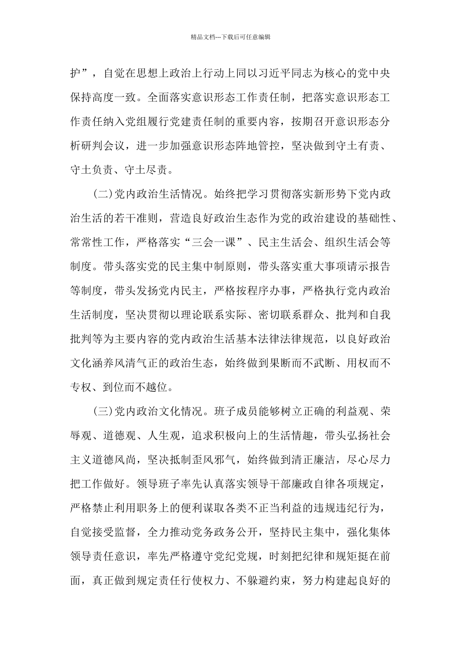 关于2024年政治生态情况的评估报告模板_第2页