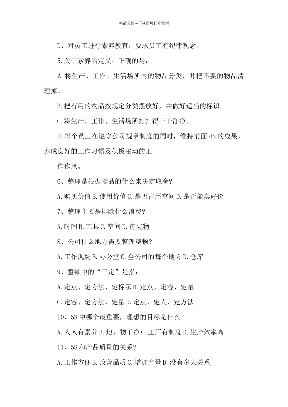 关于2024年新安全生产法知识竞赛试题库及答案_第3页