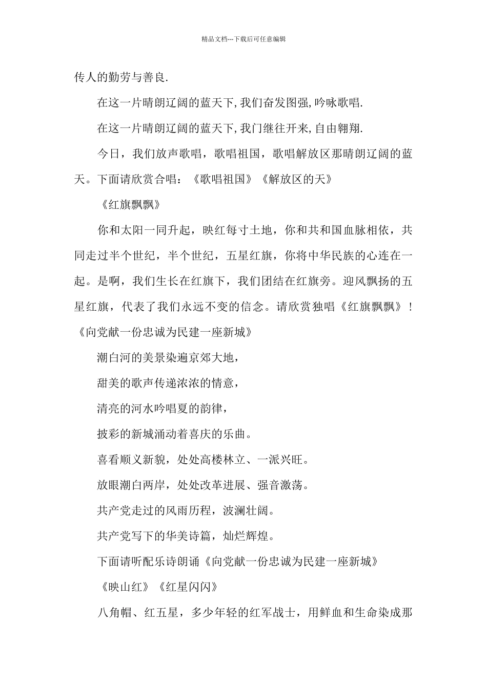 关于2024年新生迎新晚会活动主持词串词_第3页