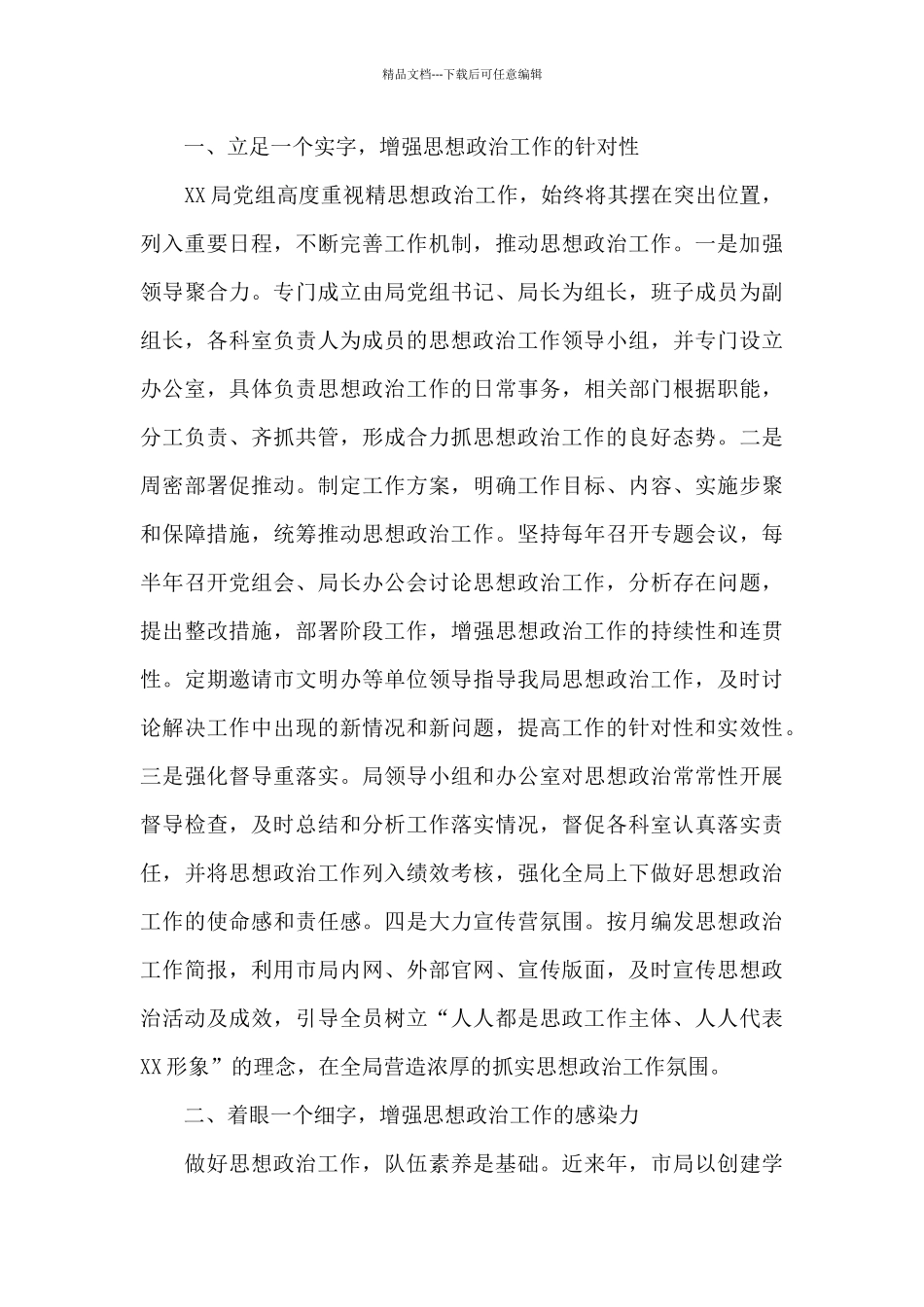 关于2024年度思想政治工作情况报告_第3页