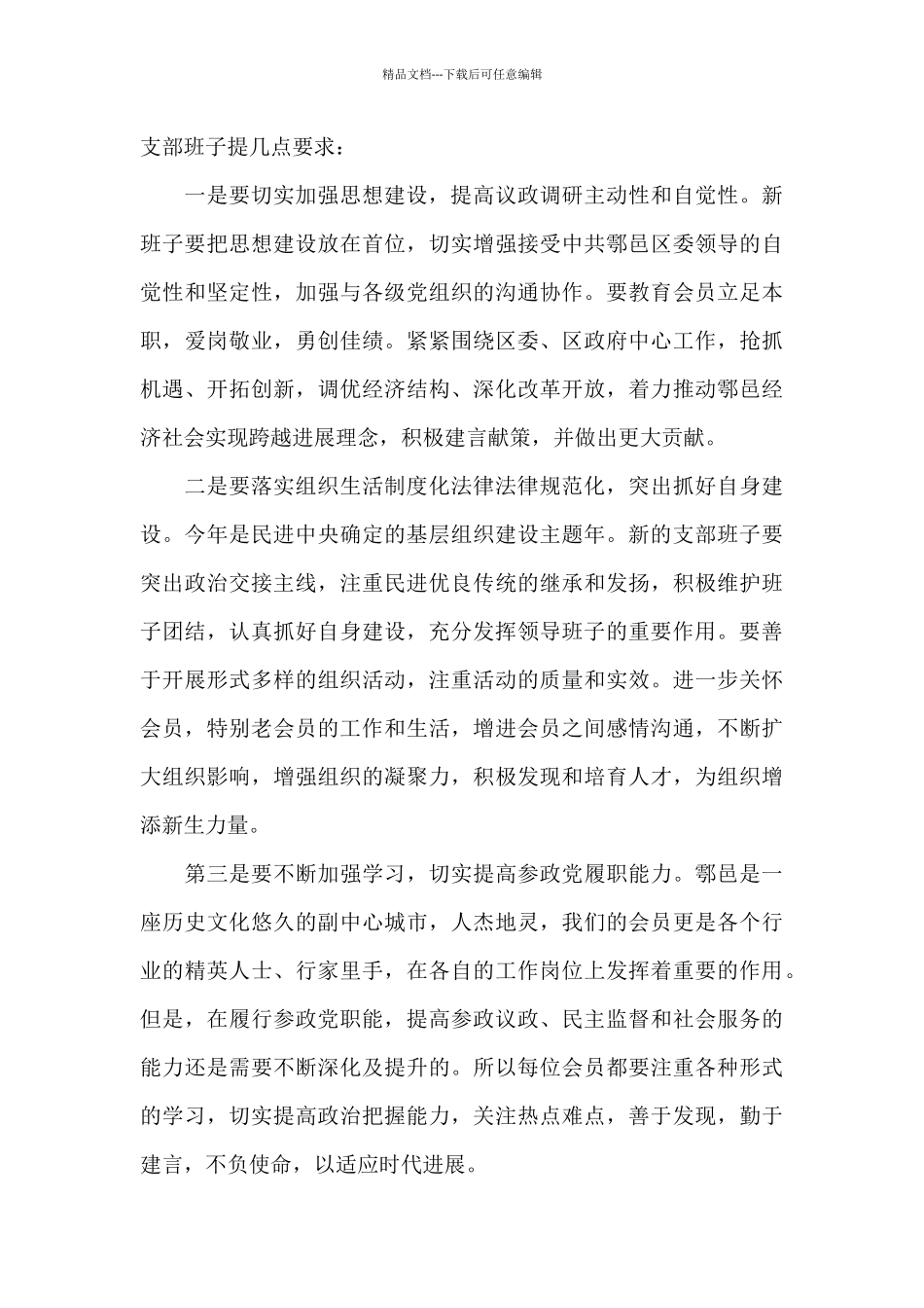 关于2024年民主党派换届会议上讲话_第3页