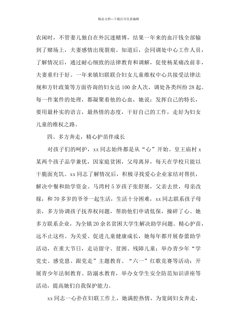 关于2024年最美基层妇联干部事迹材料5篇_第3页