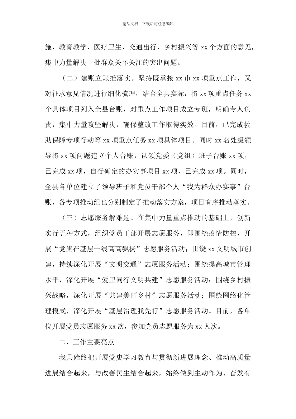 关于2024年开展“我为群众办实事”实践活动情况汇报_第2页