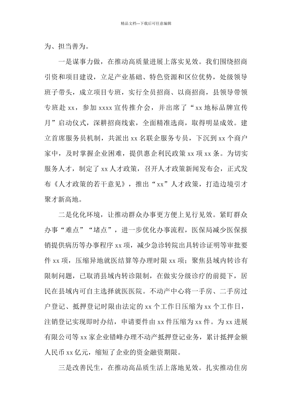 关于2024年开展“我为群众办实事”实践活动情况汇报_第3页