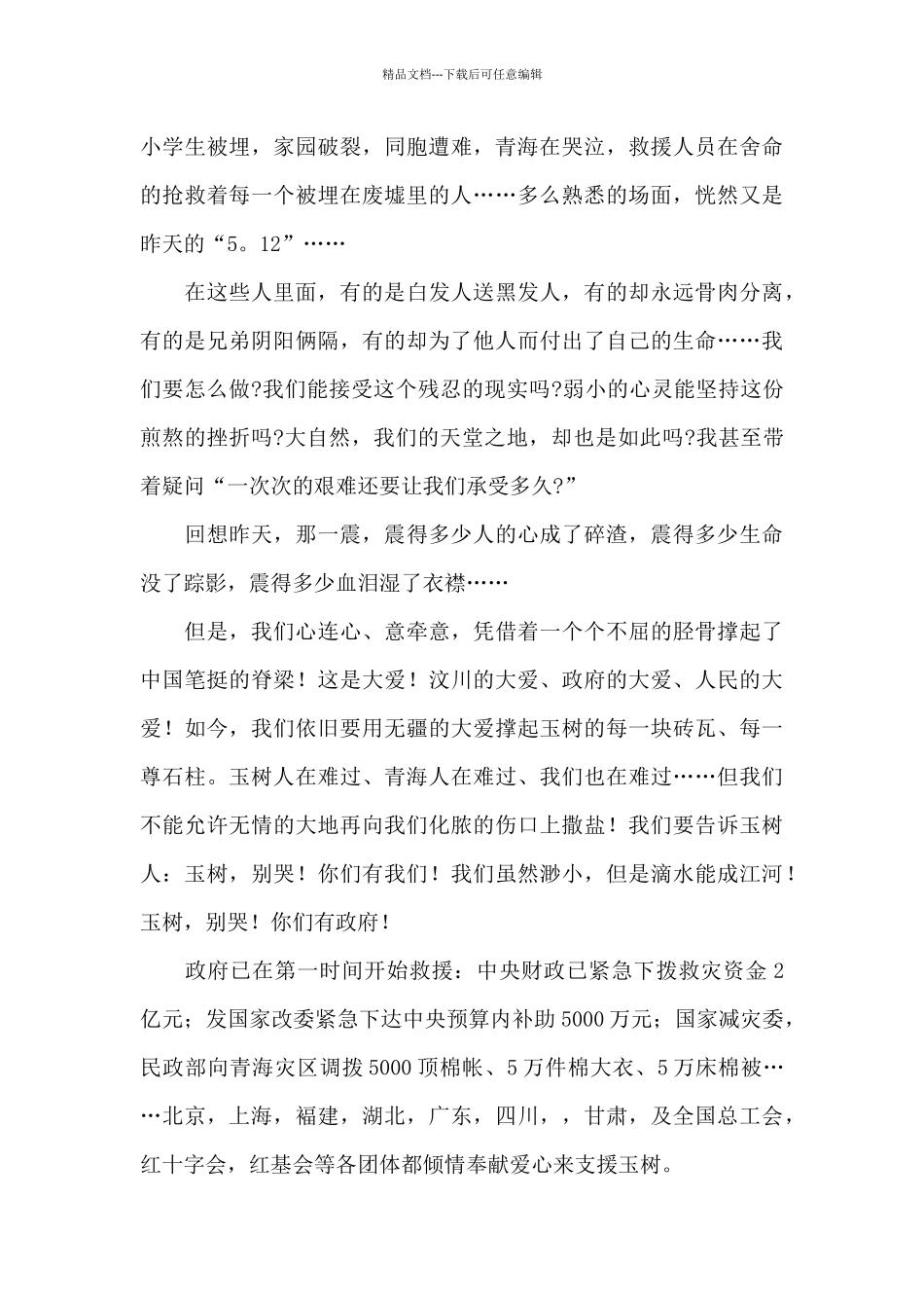 关于2024年爱心奉献社会演讲稿三分钟参考_第2页