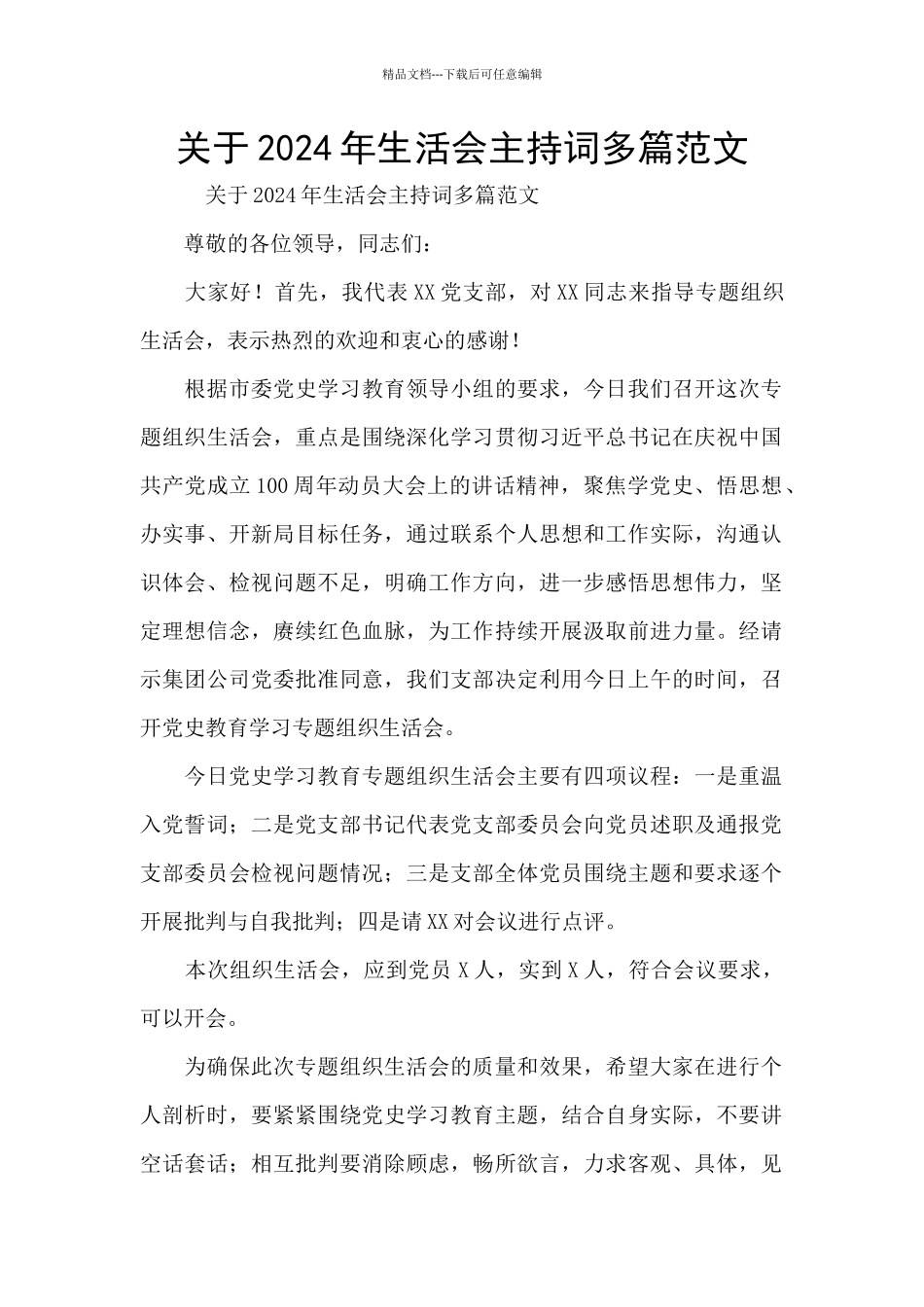 关于2024年生活会主持词多篇范文_第1页