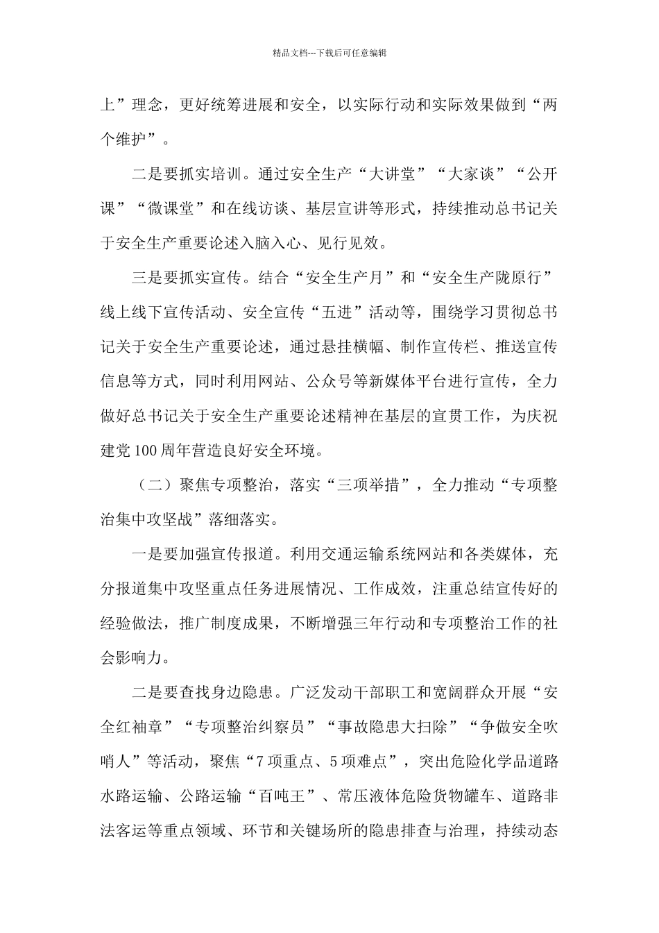 关于2024年深入贯彻“安全生产月”活动实施方案范文_第2页