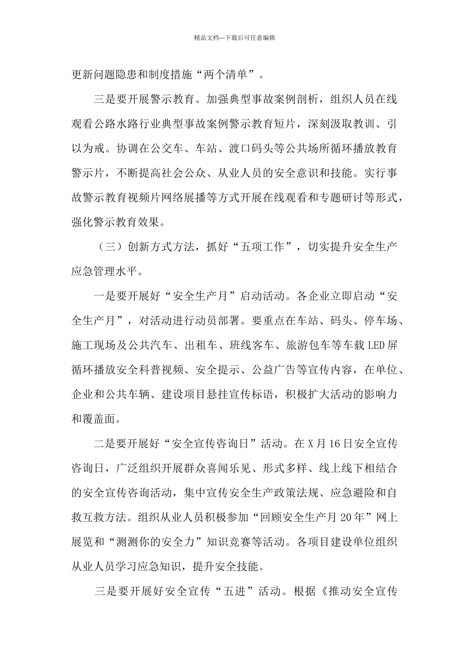 关于2024年深入贯彻“安全生产月”活动实施方案范文_第3页