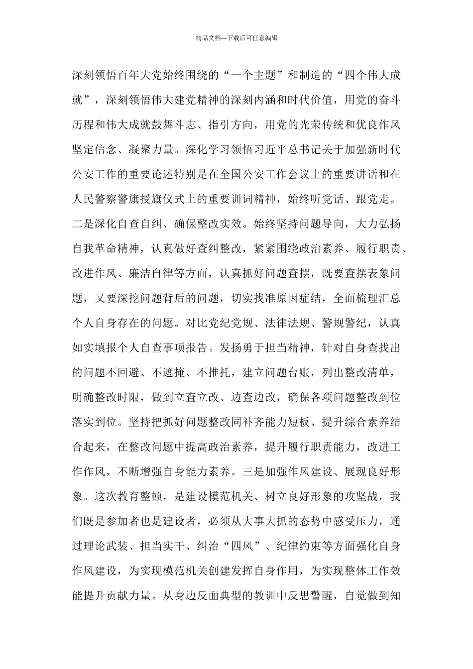 关于2024年第二批政法队伍开展教育整顿心得体会范文_第3页