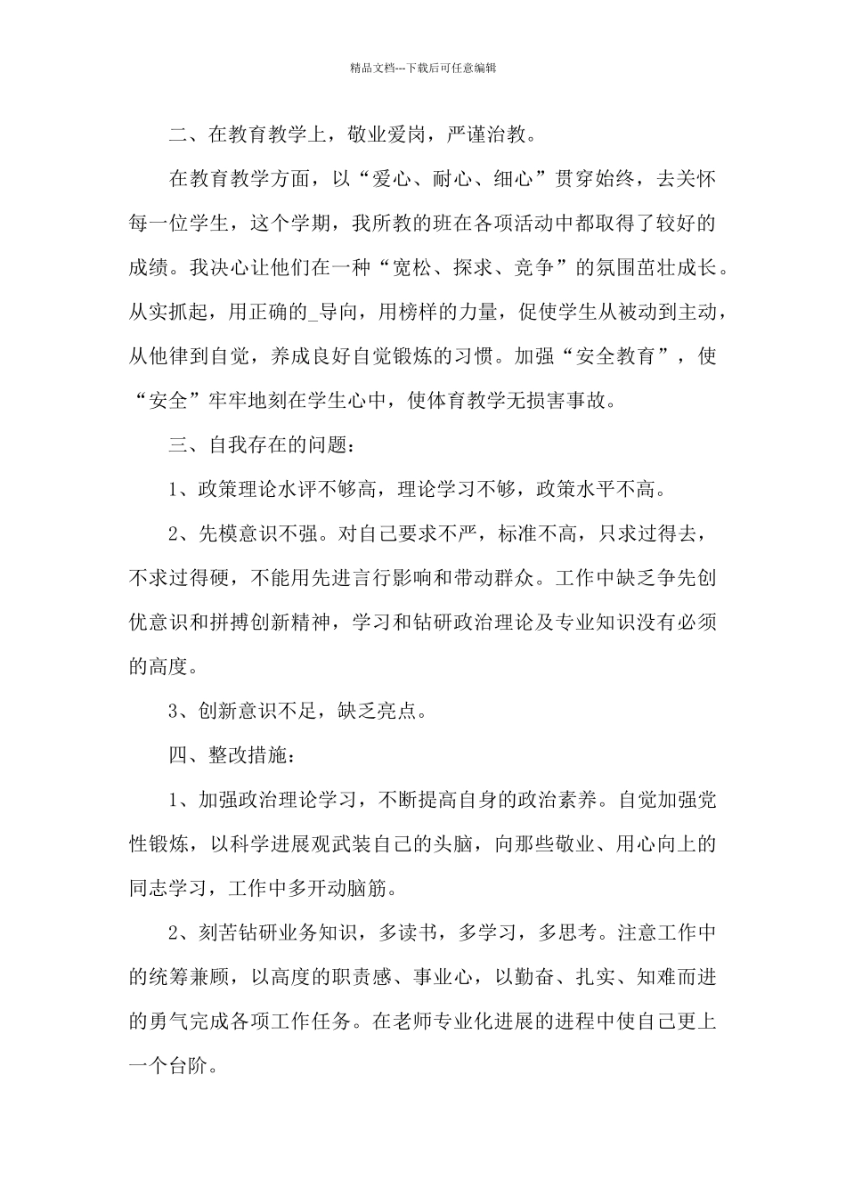 关于2024年批评与自我批评发言稿5篇_第2页