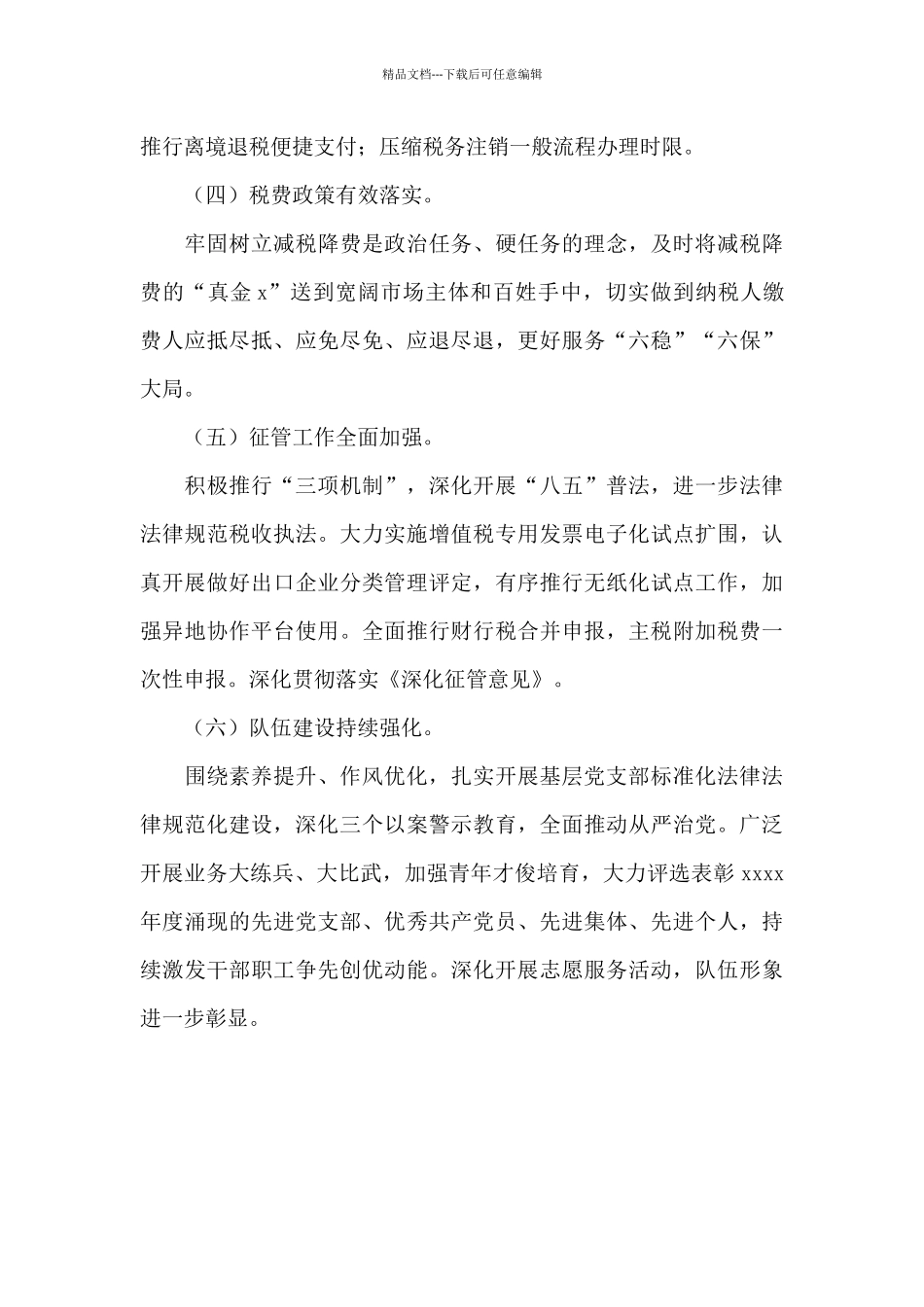 关于2024年税务局上半年工作总结_第2页