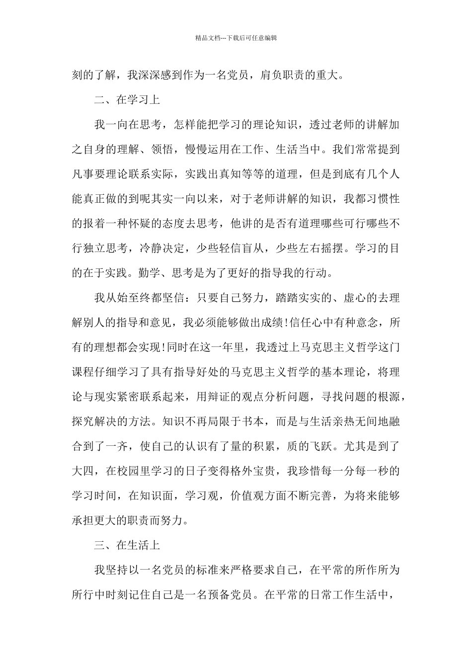 关于2024年第四季度思想汇报结合时事_第2页