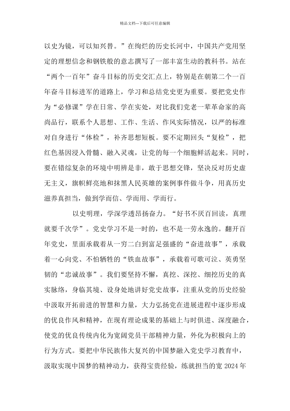 关于2024年教师党史教育心得体会_第2页