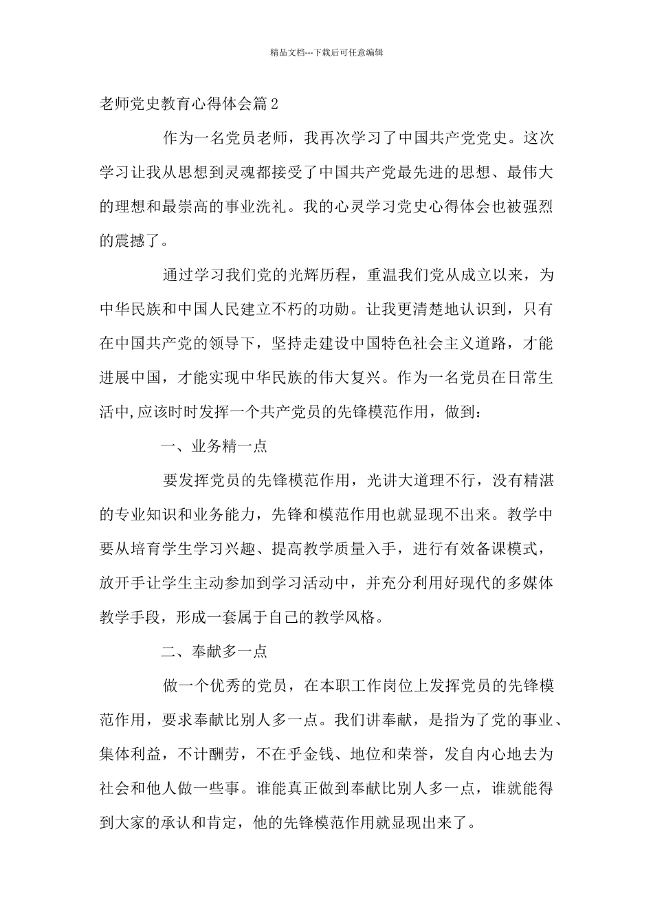 关于2024年教师党史教育心得体会_第3页