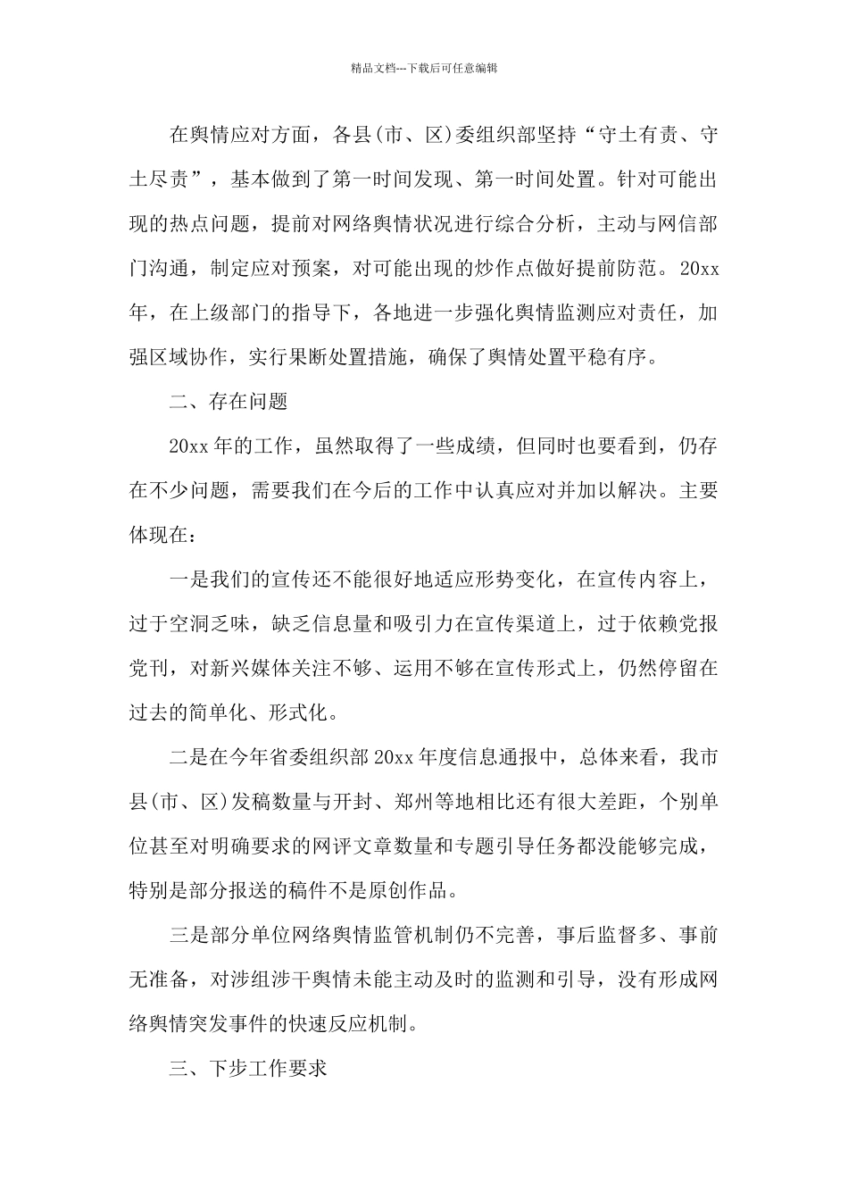 关于2024年组织系统网络宣传工作汇报材料_第2页