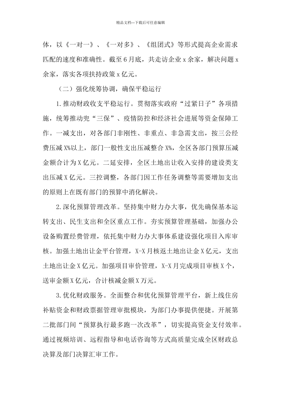 关于2024年财政局上半年工作总结及下半年工作计划范文_第2页