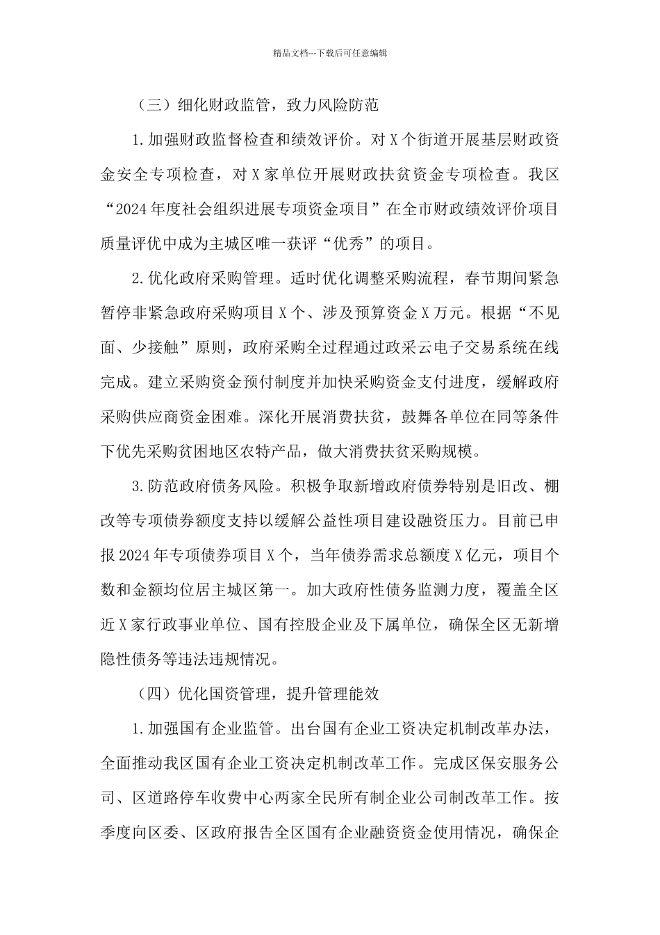 关于2024年财政局上半年工作总结及下半年工作计划范文_第3页