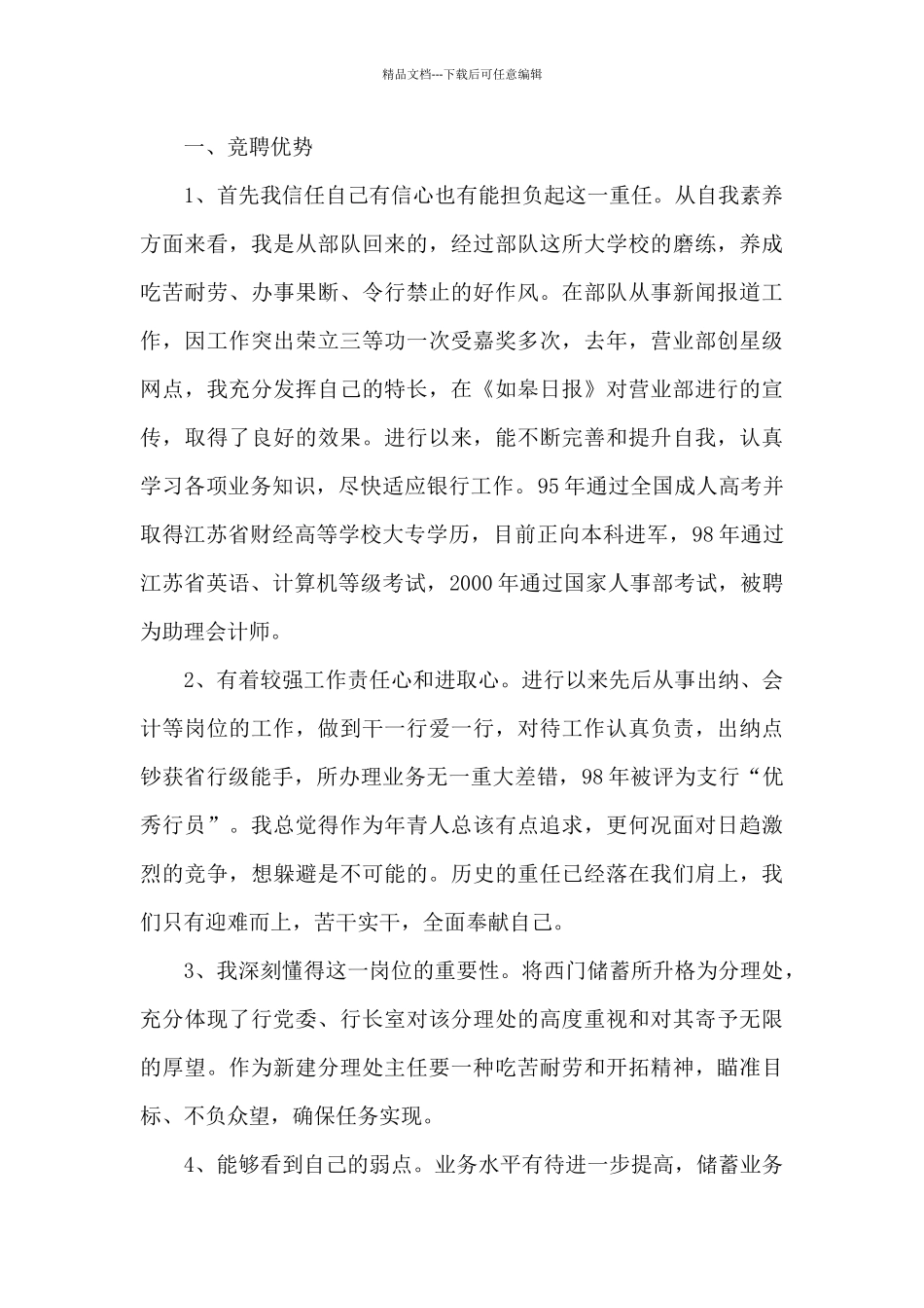 关于2024年银行内部竞聘自我介绍5篇_第3页