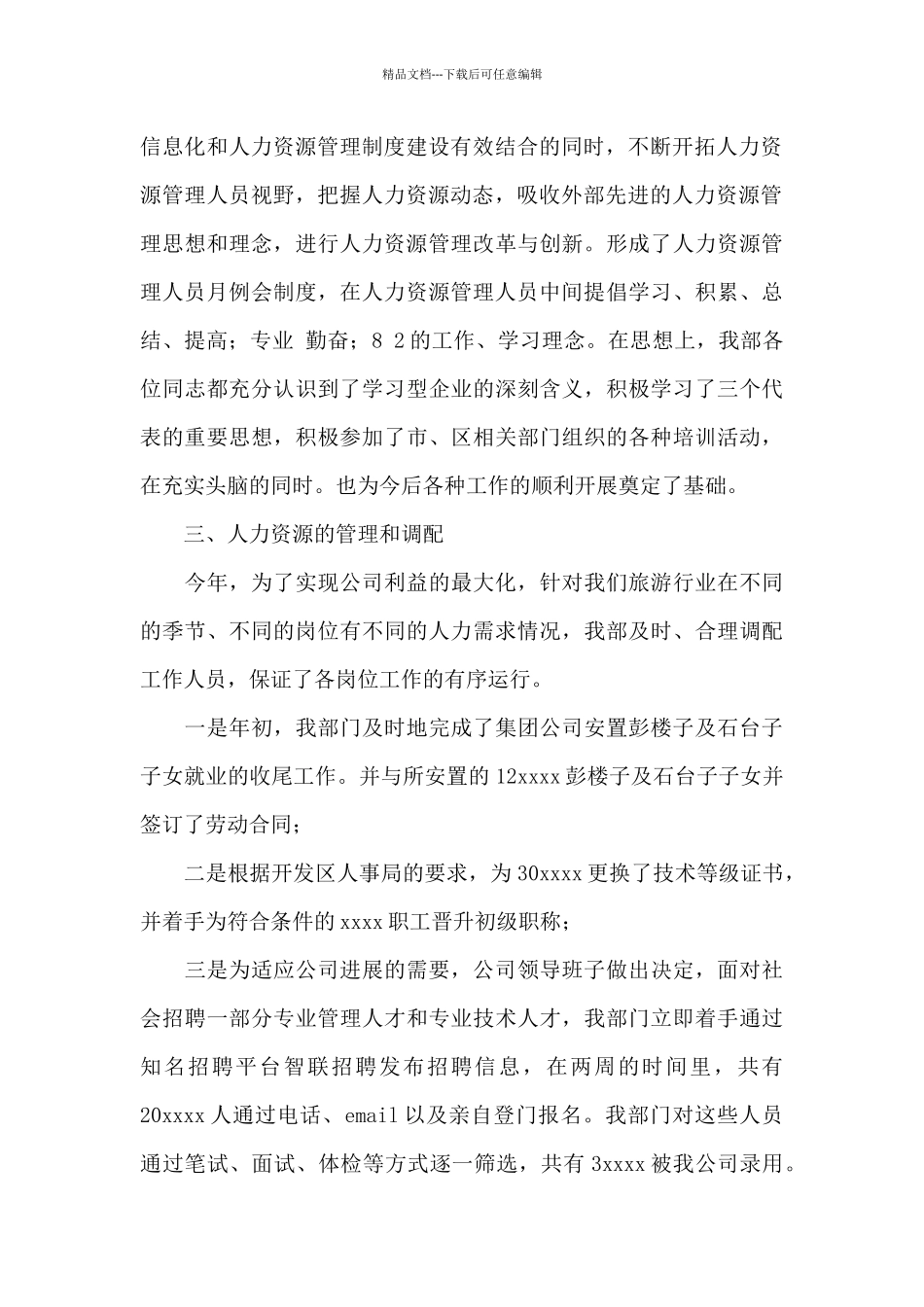 关于2024年顶岗劳动的自我小结5篇_第2页