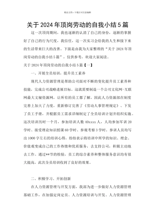 关于2024年顶岗劳动的自我小结5篇