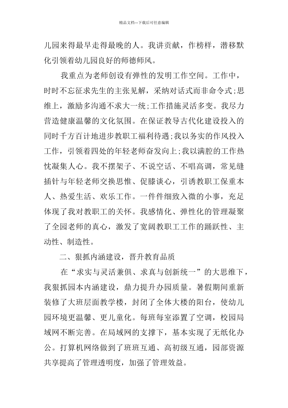 关于2024幼儿园园长全年工作总结范文5篇_第2页