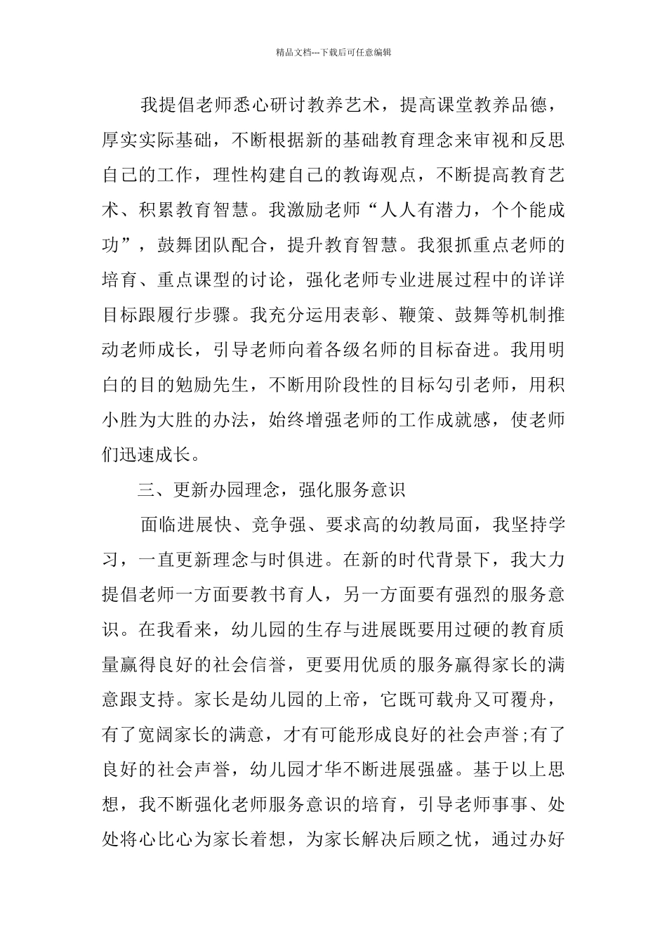 关于2024幼儿园园长全年工作总结范文5篇_第3页