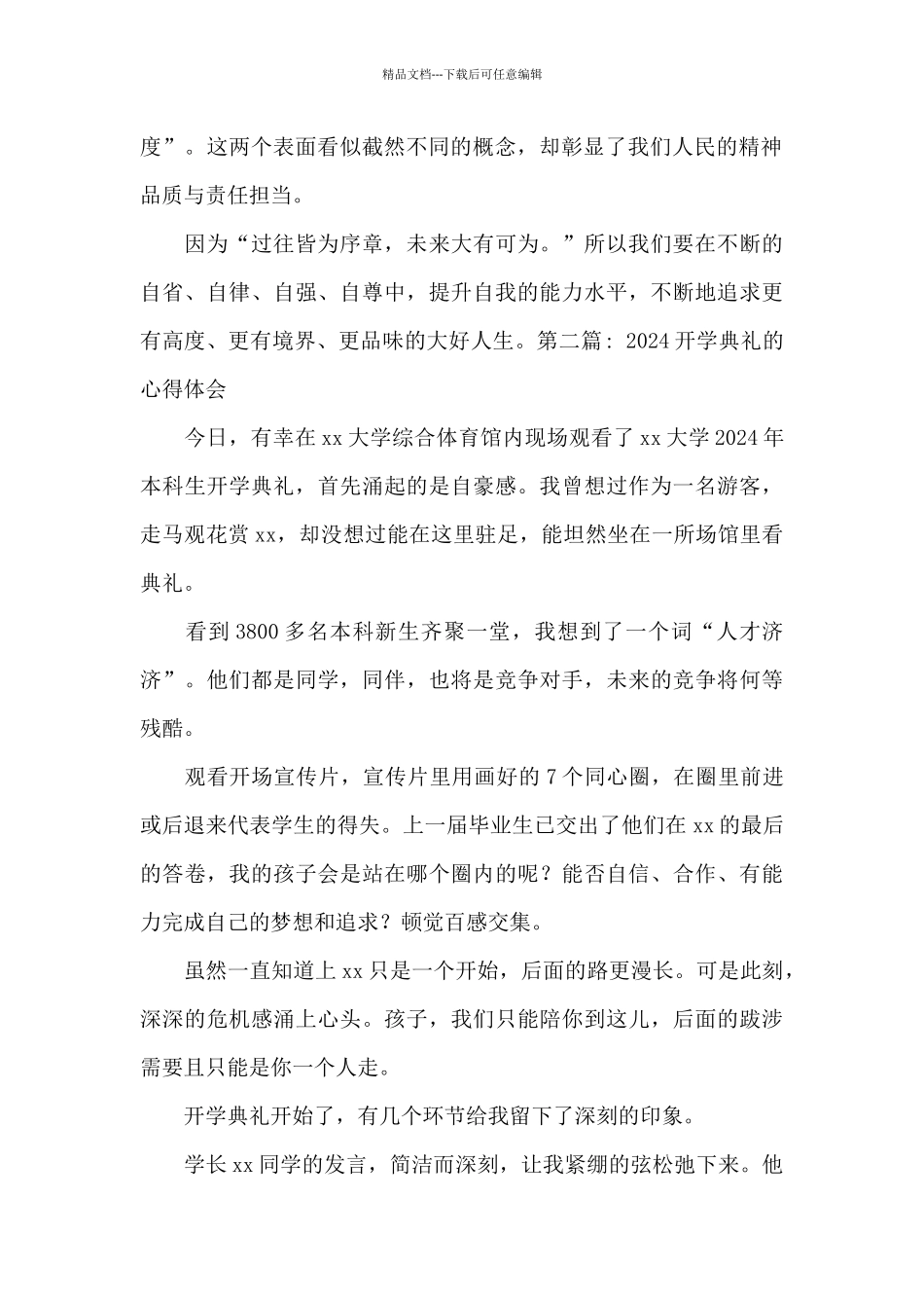 关于2024开学典礼的心得体会_第2页
