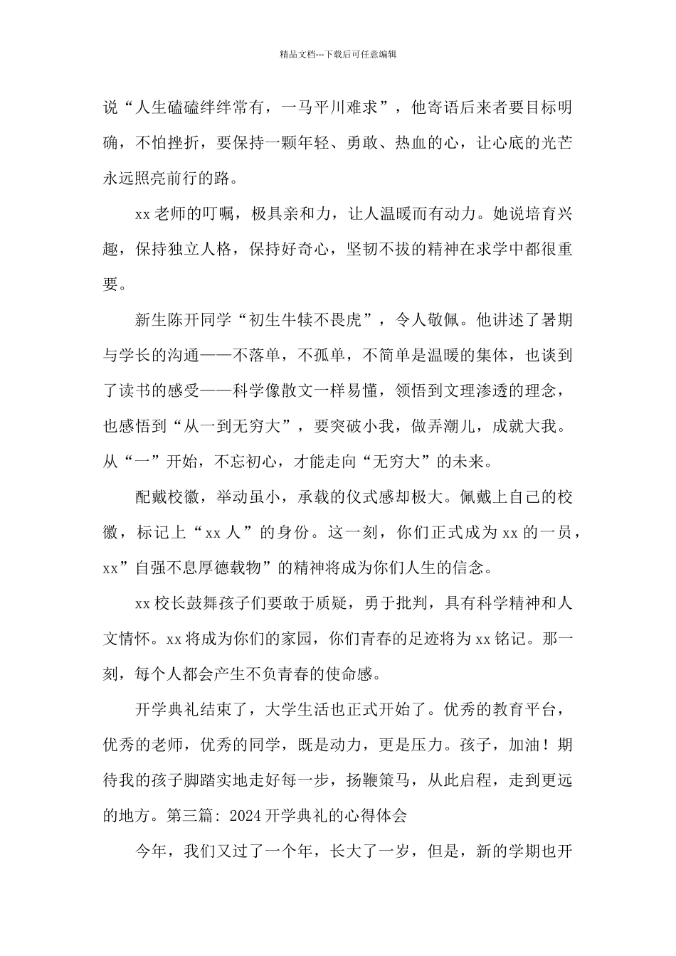 关于2024开学典礼的心得体会_第3页