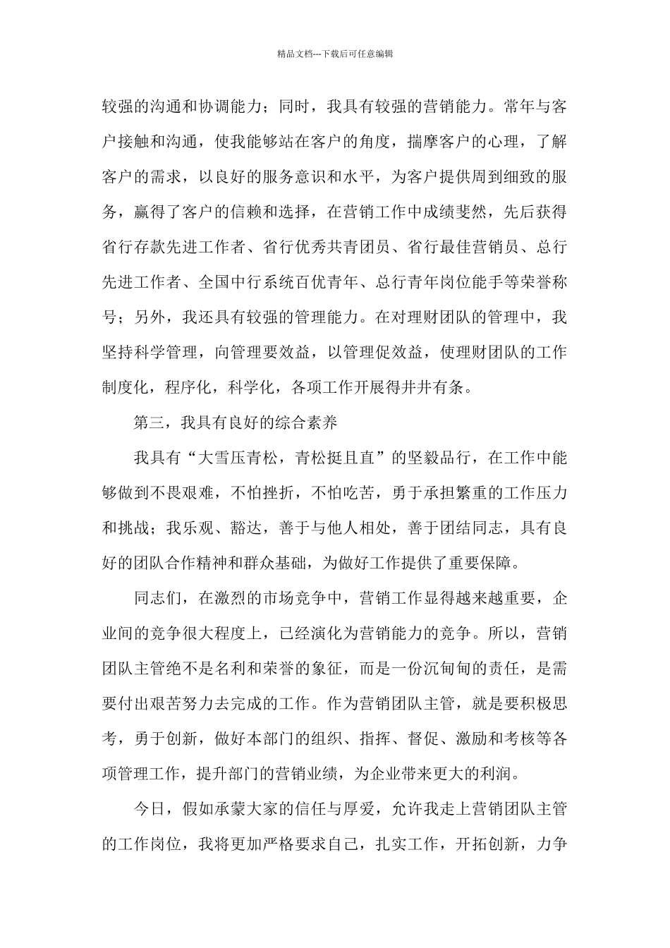 关于2024年竞聘销售经理演讲稿参考_第2页