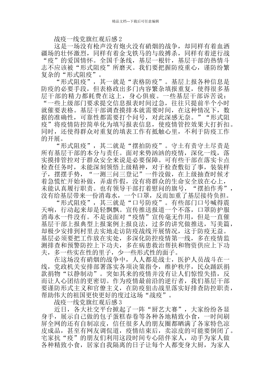 关于2024战疫一线党旗红观后感范文最新5篇_第2页