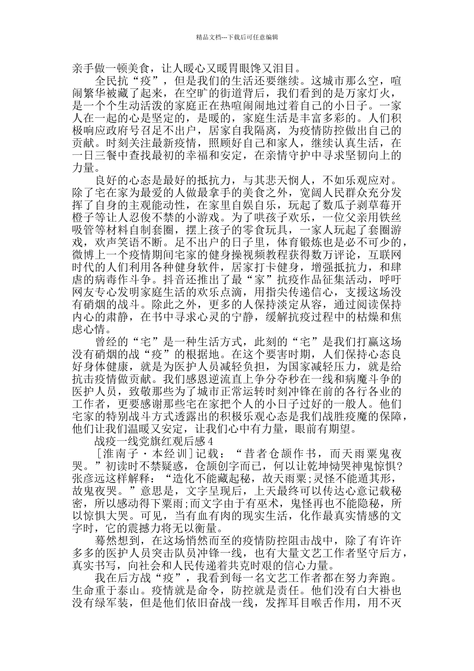 关于2024战疫一线党旗红观后感范文最新5篇_第3页