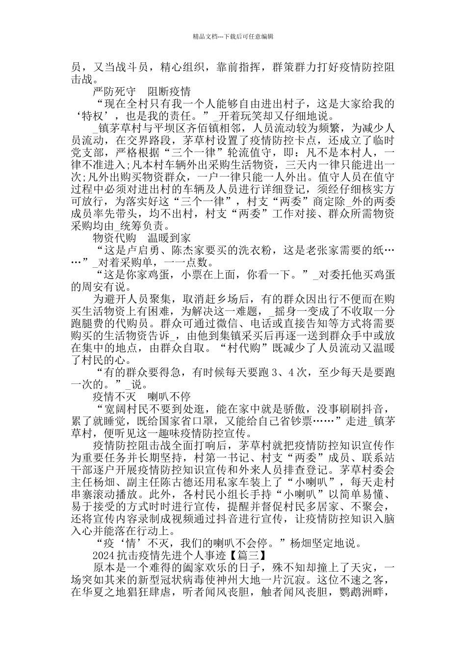 关于2024抗击疫情先进个人事迹5篇_第2页