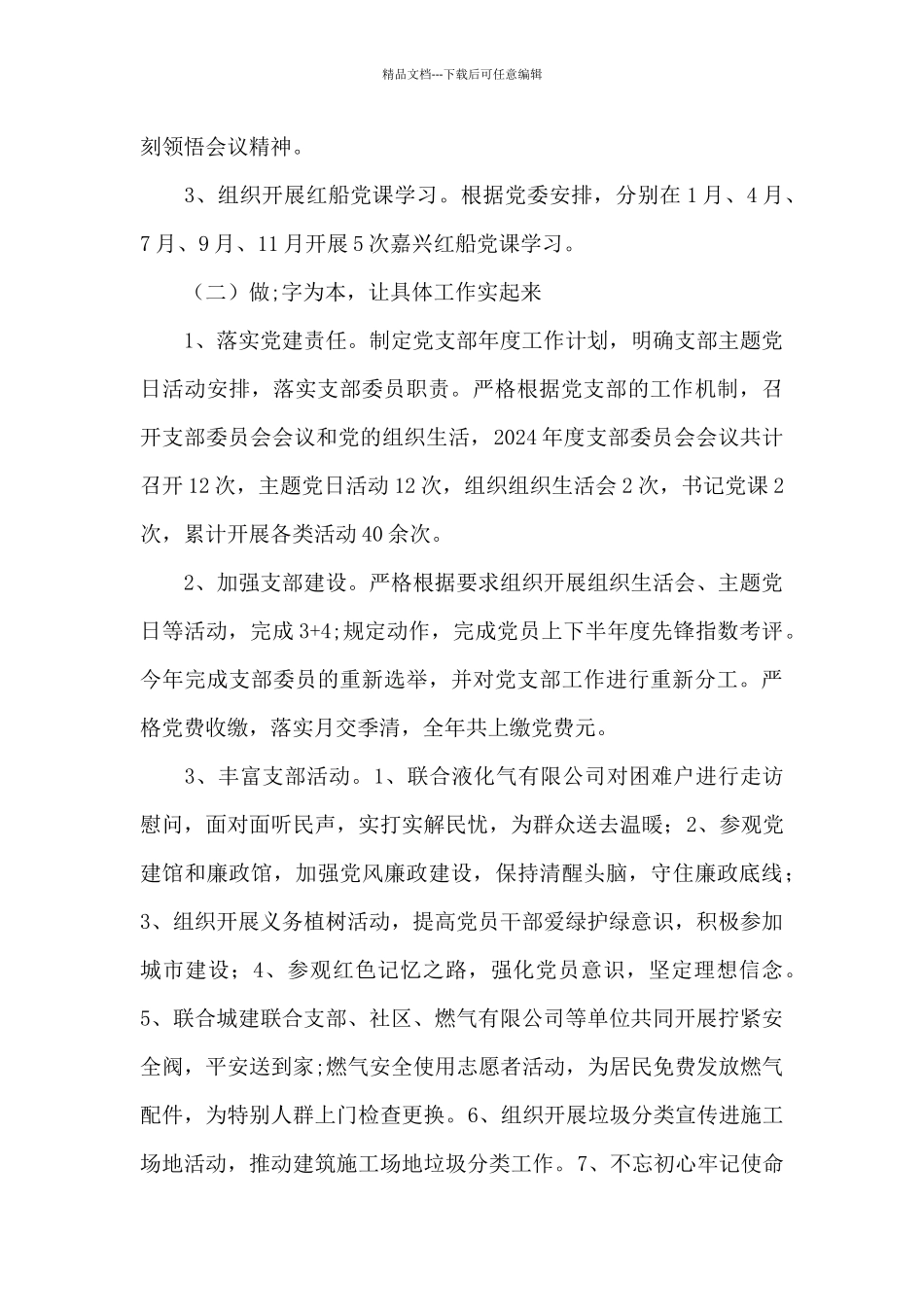 关于2024支部书记抓党建述职报告_第2页