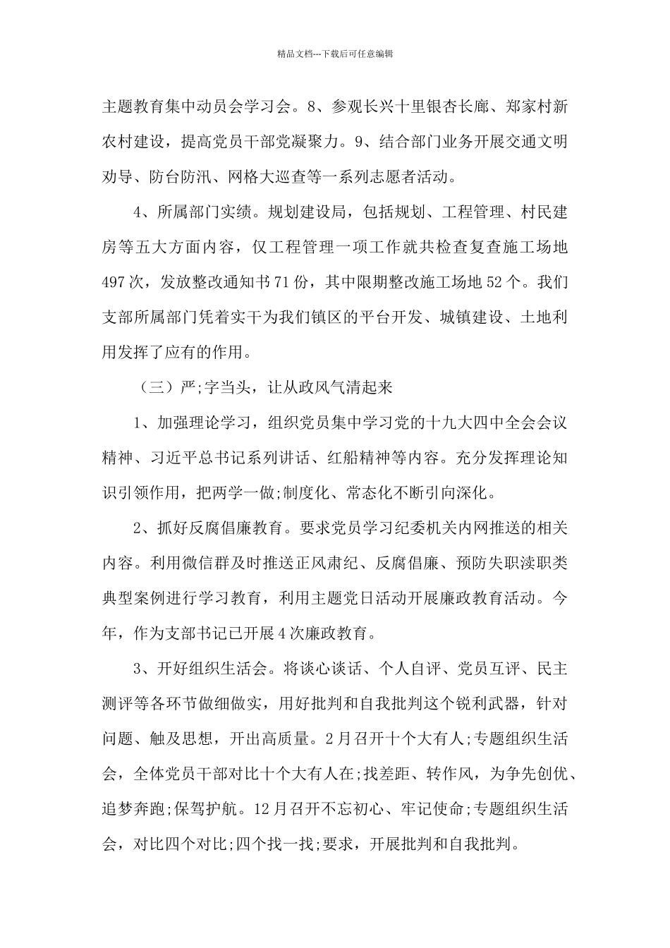 关于2024支部书记抓党建述职报告_第3页