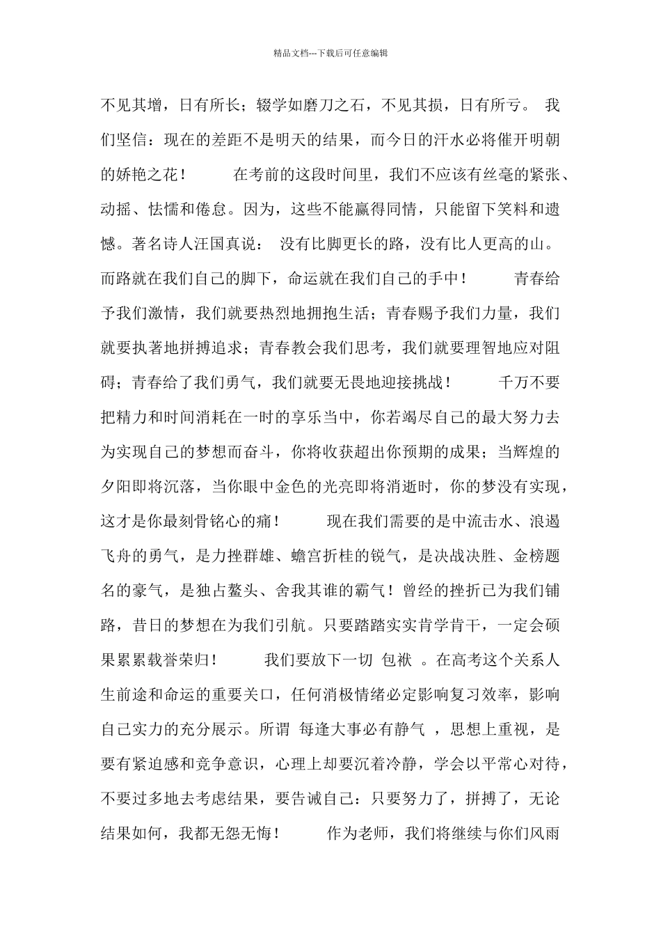 关于2024最新高考誓师大会发言稿范文集锦_第2页