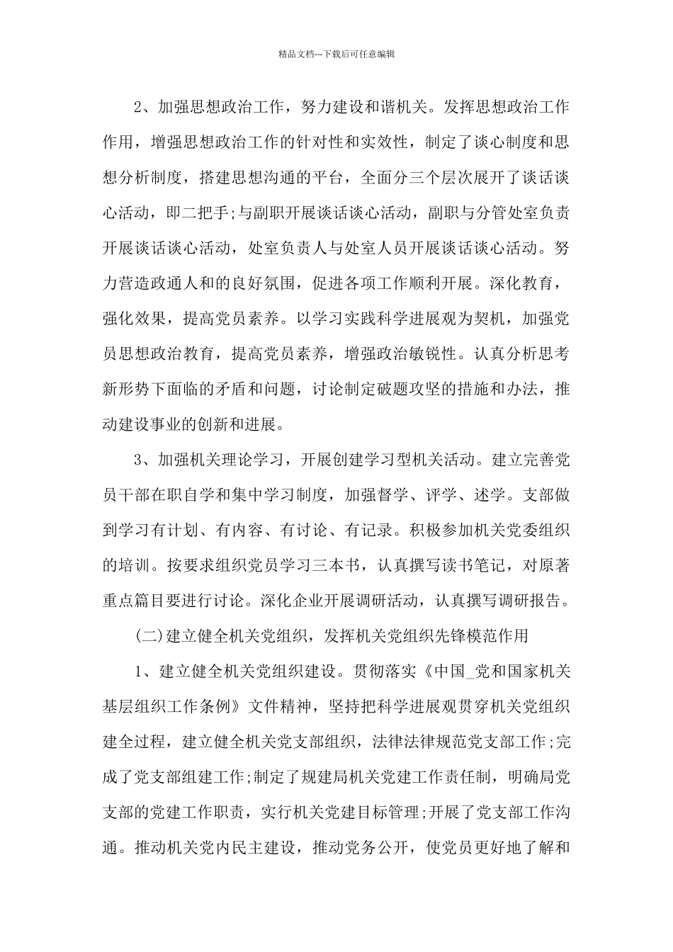 关于2024村党支部半年工作总结_第2页