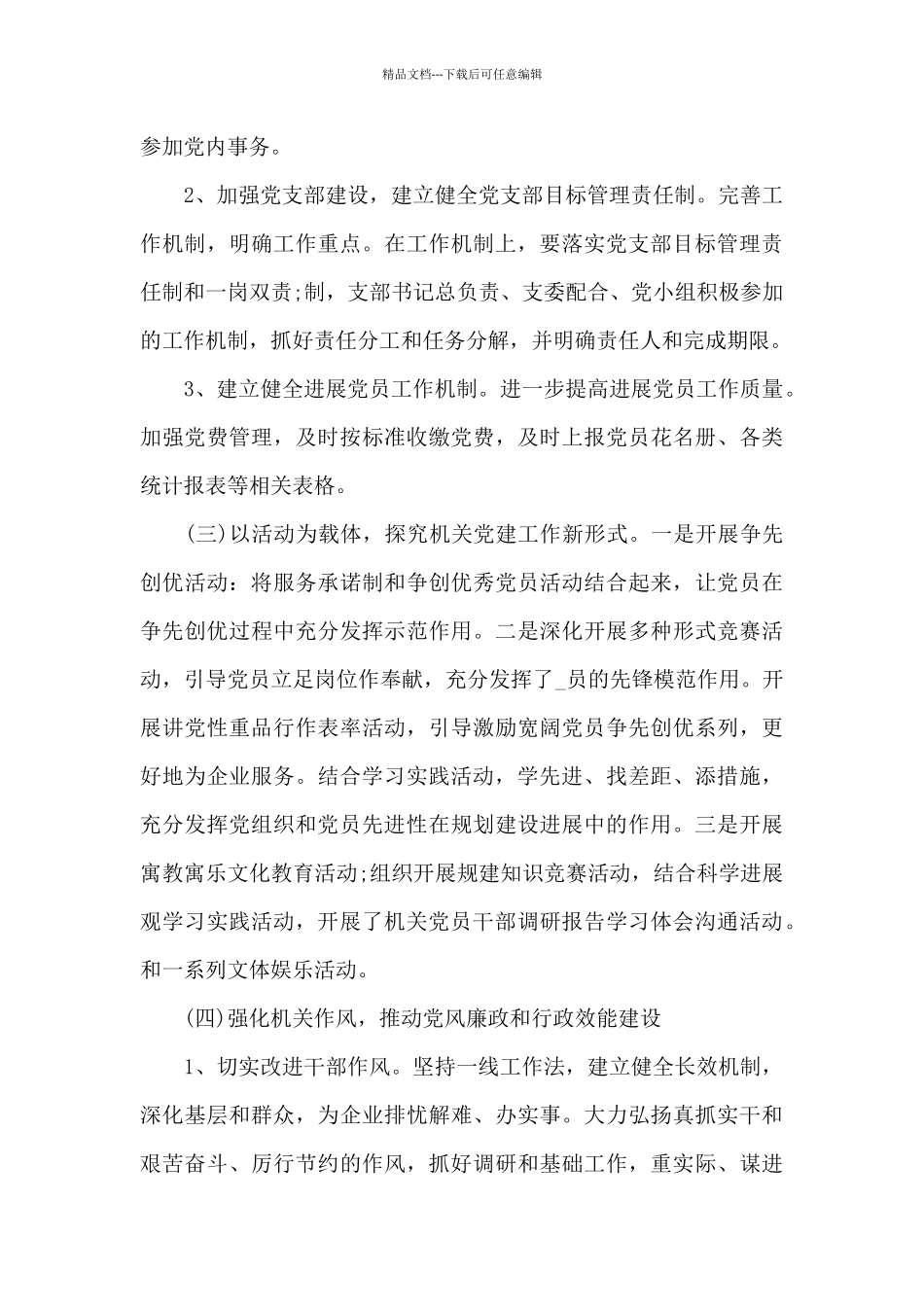 关于2024村党支部半年工作总结_第3页