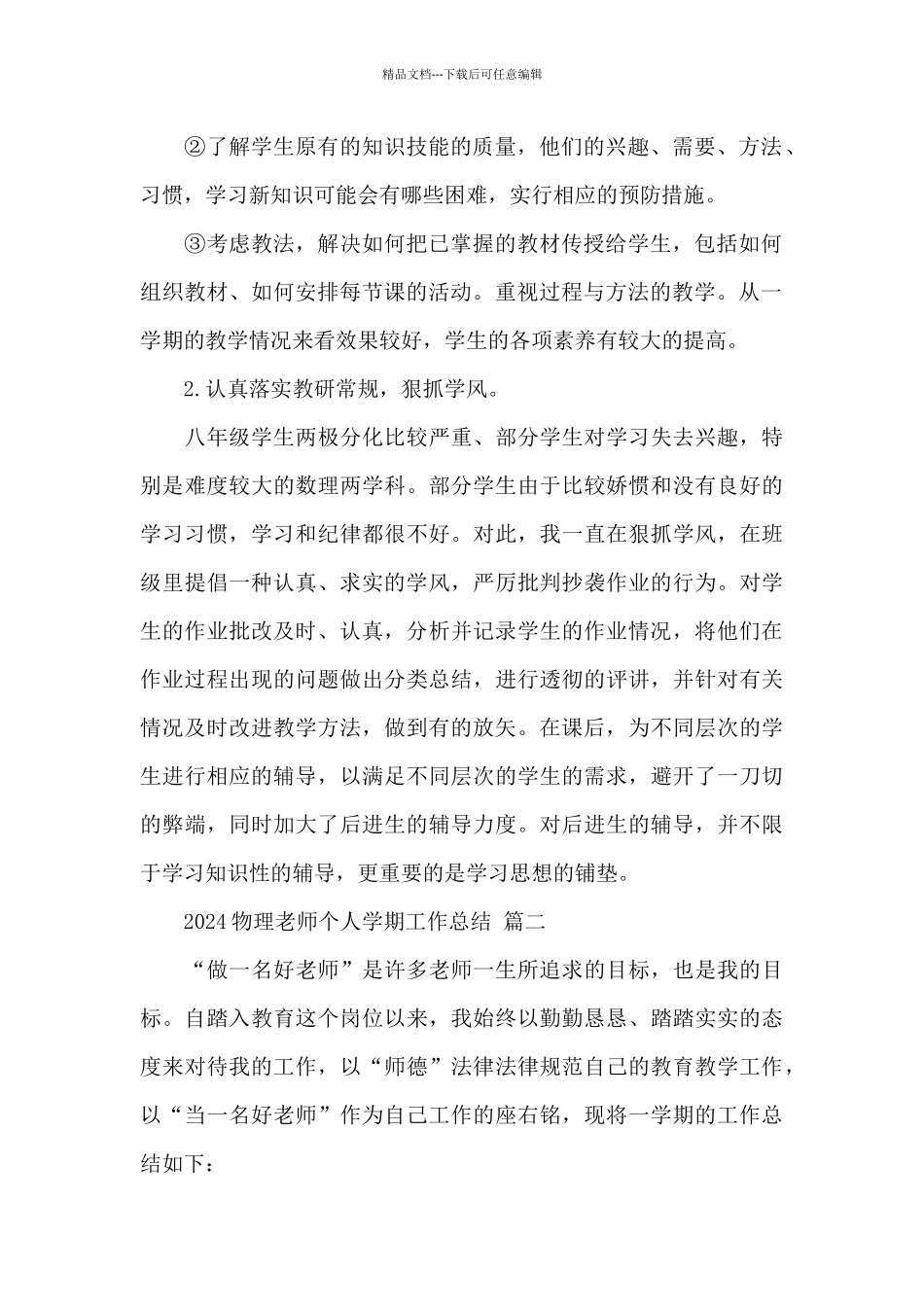 关于2024物理教师个人学期工作总结范文3篇_第2页