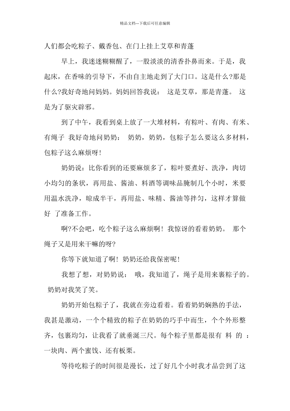 关于2024端午节的个人心得感想五篇_第2页