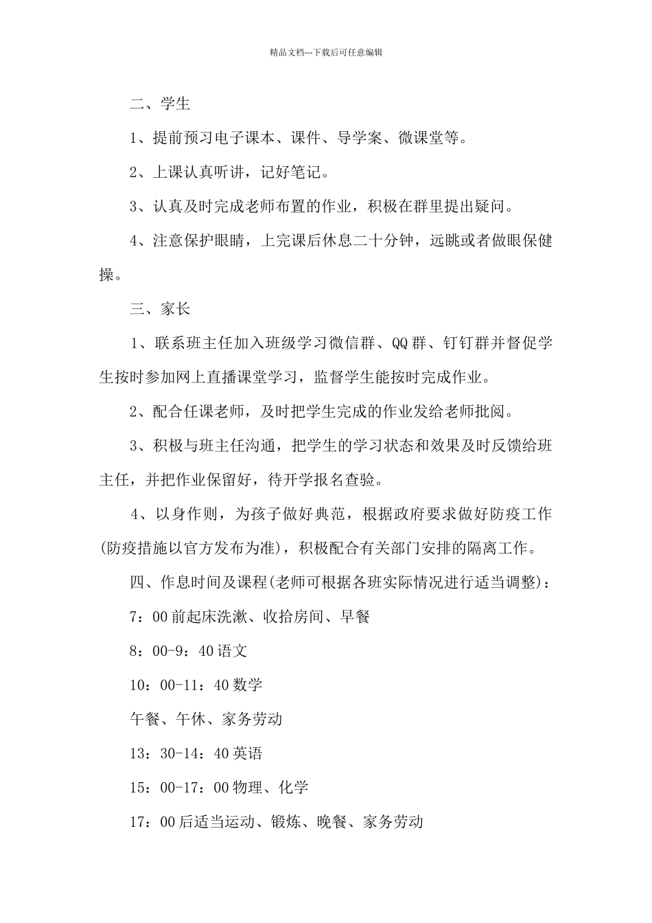 关于2024线上教学工作策划方案_第2页