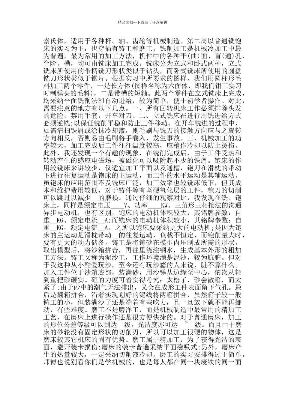 关于2024金工毕业实习报告优秀范文_第2页