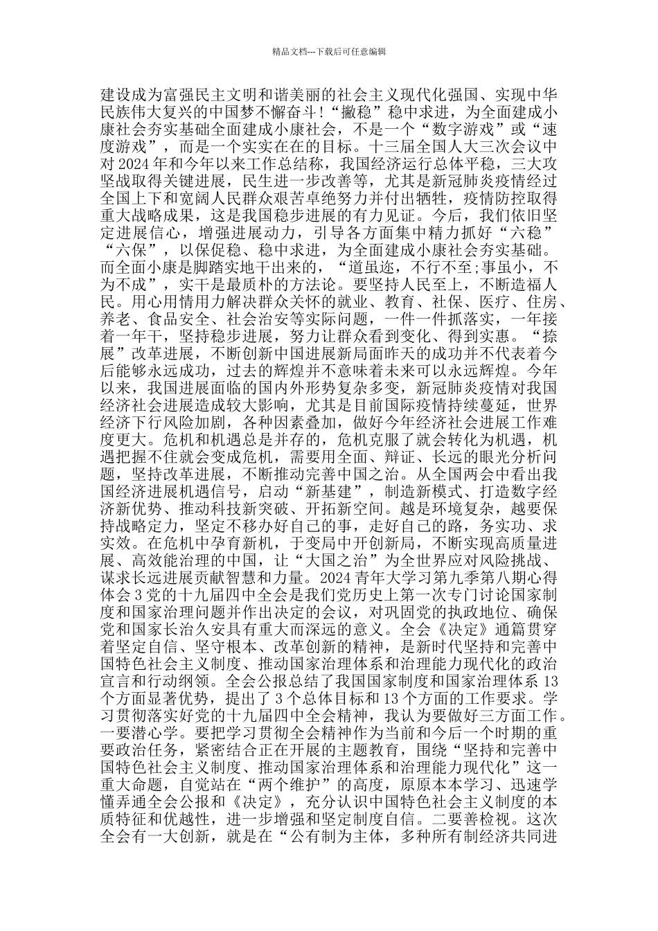 关于2024青年大学习第九季第八期答案观后感心得体会_第2页