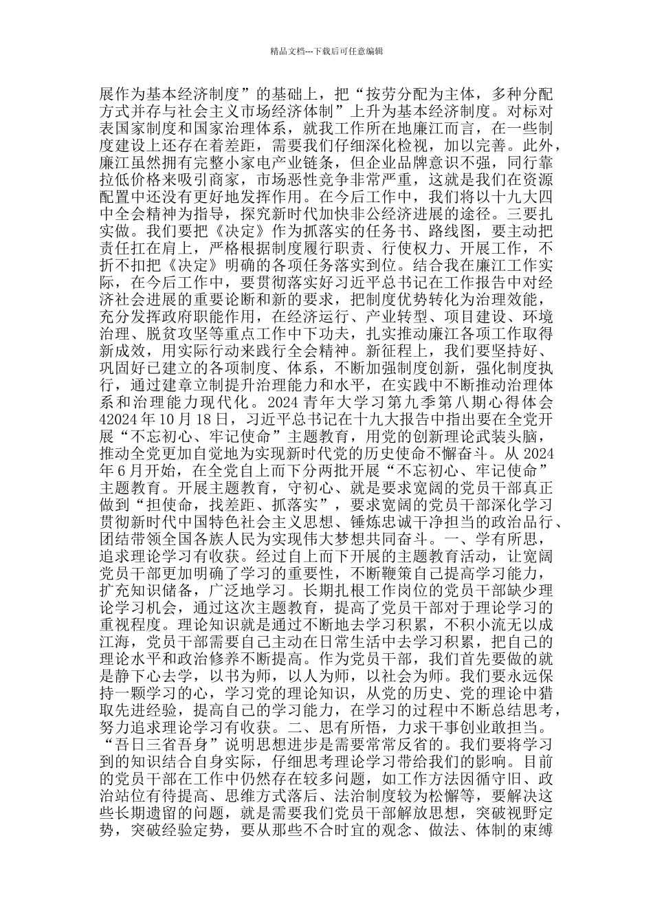 关于2024青年大学习第九季第八期答案观后感心得体会_第3页